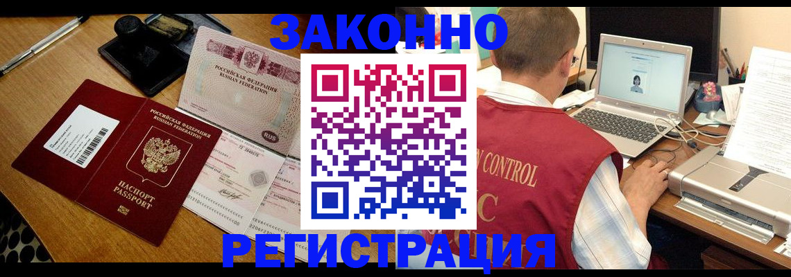 временная регистрация для всех в Соколе