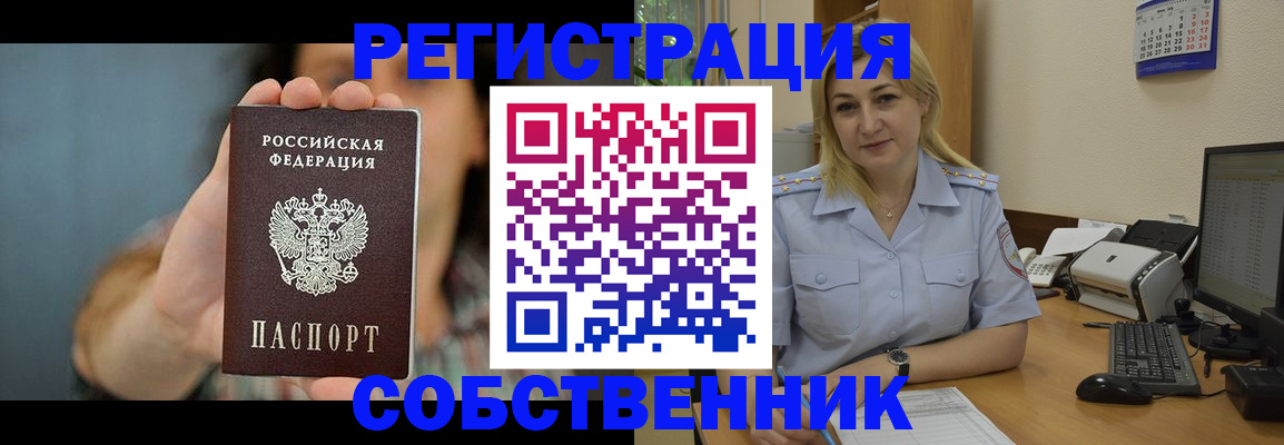 прописка 2025 в Соколе