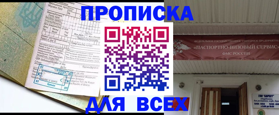 прописка для кредита в Соколе